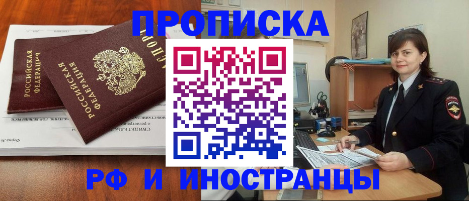 прописка регистрация в Омской области