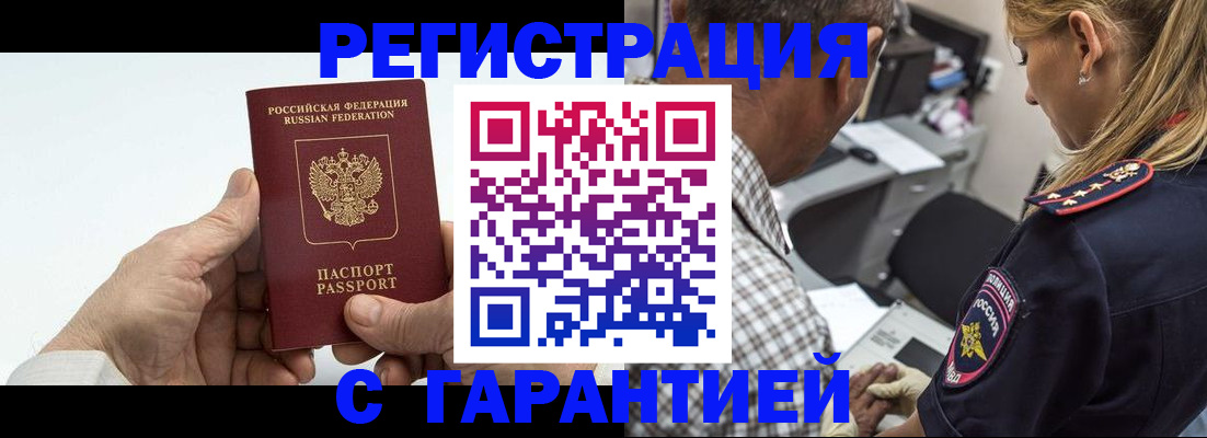регистрация в Омской области