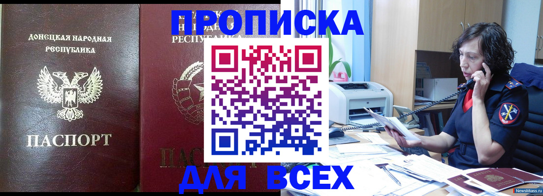 прописка законно в Омской области