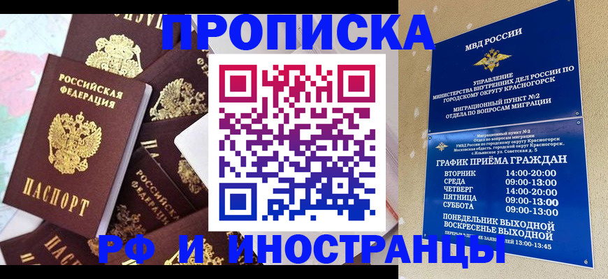 временная регистрация купить в Омской области